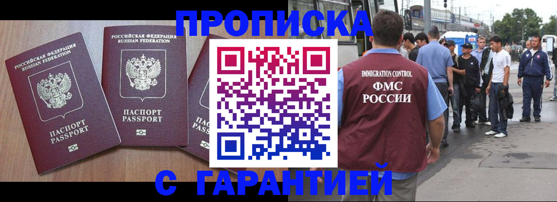 прописка гарантия в Казани