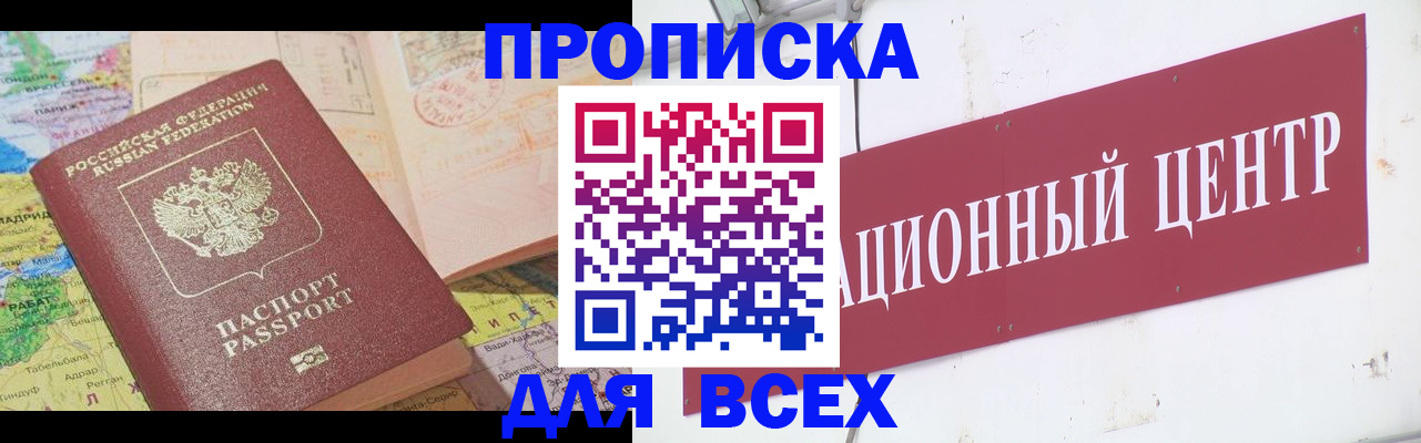 временная прописка в Казани